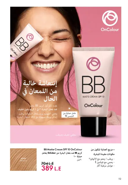 Oriflame Egypt offers from 1 to 31 May 2026 Catalogue of May - Page 261