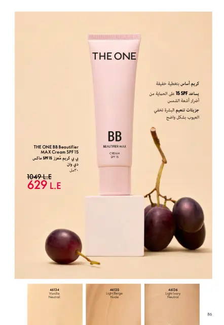 Oriflame Egypt offers from 1 to 31 May 2026 Catalogue of May - Page 235