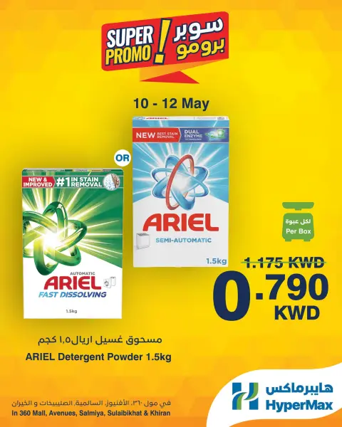 HyperMax Kuwait offers from 10 to 12 May 2026 Super Promo Offers - Page 5