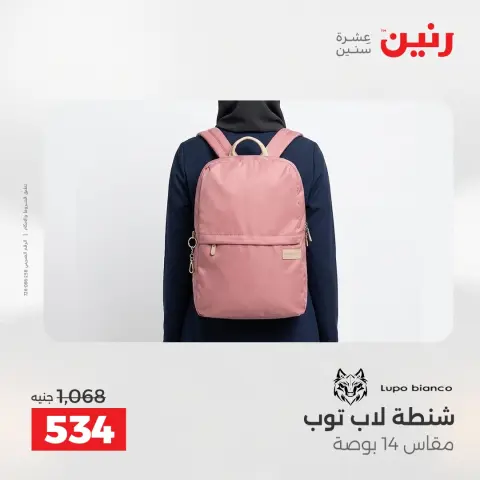 Raneen offers from 12 to 13 May 2026 Bags and Toys Offers - Page 20