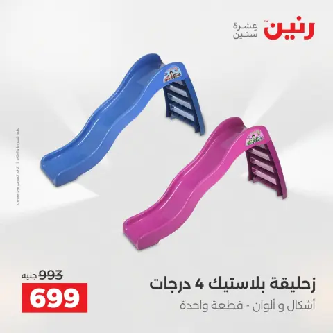 Raneen offers from 12 to 13 May 2026 Bags and Toys Offers - Page 46