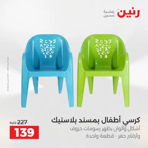 Raneen offers from 12 to 13 May 2026 Bags and Toys Offers - Page 71