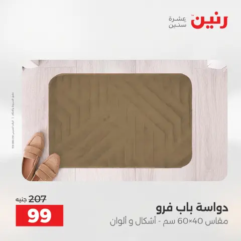 Ofertas de Raneen de 12 a 13 mayo 2026 Fuertes descuentos en textiles y muebles - Página 27