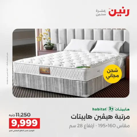 Ofertas de Raneen de 12 a 13 mayo 2026 Fuertes descuentos en textiles y muebles - Página 34