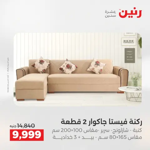 Ofertas de Raneen de 12 a 13 mayo 2026 Fuertes descuentos en textiles y muebles - Página 6