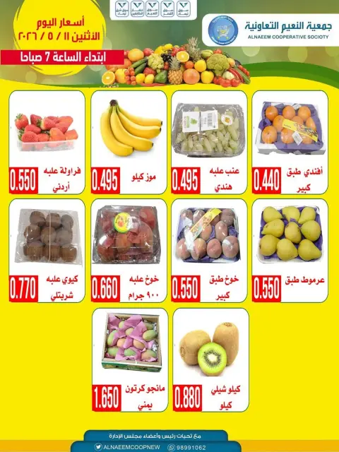Al Naeem co-op offers Monday 11 May 2026 Vegetable and fruit offers - Page 3