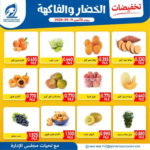 Fintas co-op Kuwait offers Monday 11 May 2026 Vegetable and fruit offers - Page 1