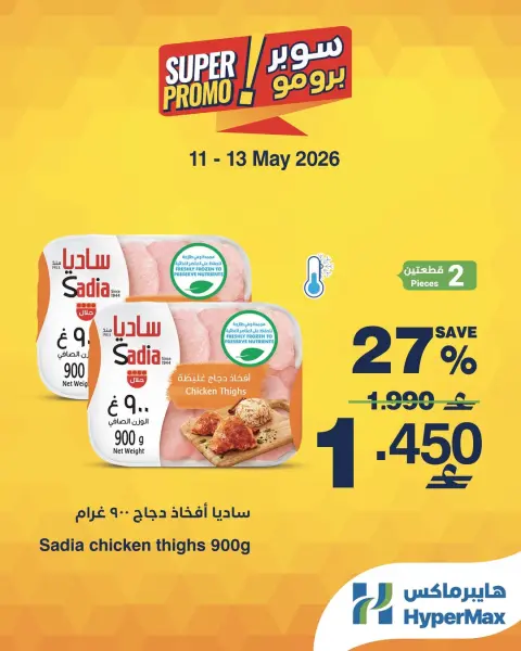 Offres HyperMax Oman de 11 à 13 mai 2026 Offres Super Promo - Page 2