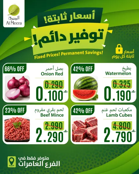 Ofertas de Al Meera Alaamrat de 11 a 31 mayo 2026 Presupuesto fijo - Página 1