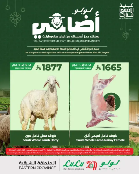 Offres Lulu Eastern Province de 24 Dhuʻl-Qiʻdah à 3 Dhuʻl-Hijjah 1447 AH (11 au 20 mai 2026) Réservez vos offres de sacrifice - Page 5