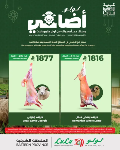 Offres Lulu Eastern Province de 24 Dhuʻl-Qiʻdah à 3 Dhuʻl-Hijjah 1447 AH (11 au 20 mai 2026) Réservez vos offres de sacrifice - Page 3