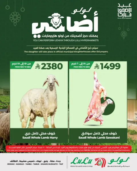 Offres Lulu Région Occidentale de 24 Dhuʻl-Qiʻdah à 3 Dhuʻl-Hijjah 1447 AH (11 au 20 mai 2026) Réservez vos offres de sacrifice - Page 2