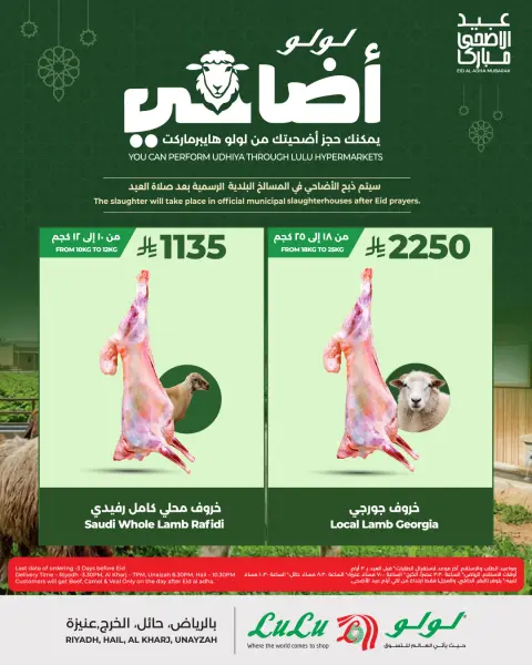 Offres Lulu Central Region de 24 Dhuʻl-Qiʻdah à 3 Dhuʻl-Hijjah 1447 AH (11 au 20 mai 2026) Réservez vos offres de sacrifice - Page 5