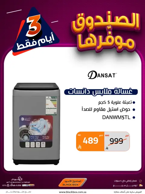عروض الصندوق الأسود السعودية من ٢٤ حتى ٢٦ ذو القعدة ١٤٤٧ هـ (١١ إلى ١٣ مايو ٢٠٢٦) عروض التوفير - صفحة 1