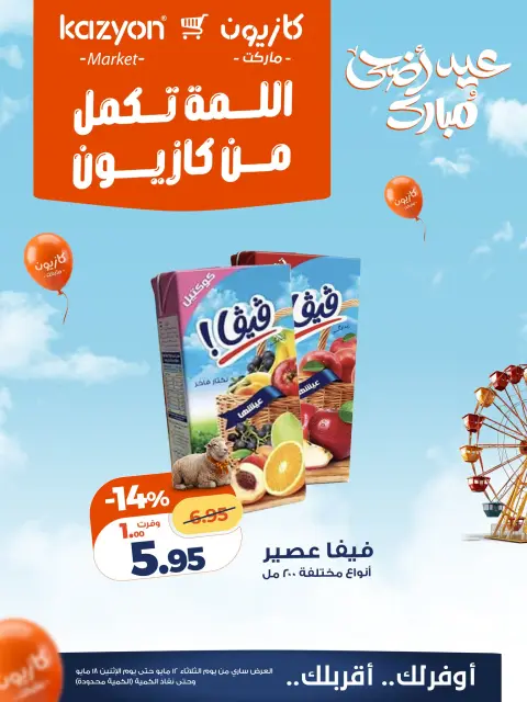 Ofertas de Mercado de Kazión Egipto de 12 a 18 mayo 2026 Mejores ofertas - Página 4