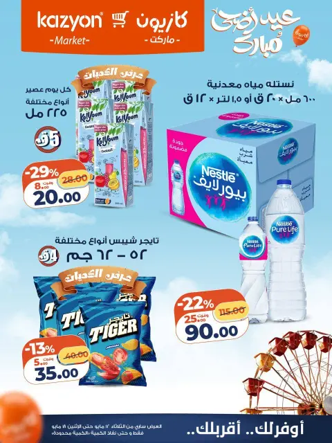 Ofertas de Mercado de Kazión Egipto de 12 a 18 mayo 2026 Oferta del martes - Página 21