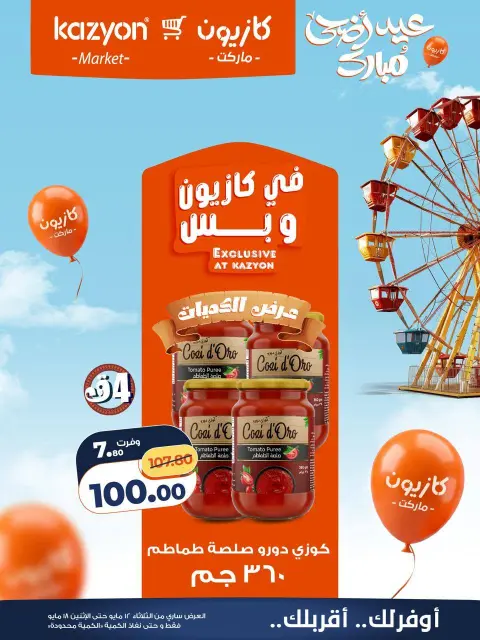 Ofertas de Mercado de Kazión Egipto de 12 a 18 mayo 2026 Oferta del martes - Página 13