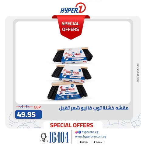 Hyperone offers from 11 to 17 May 2026 Top Value product offers - Page 6