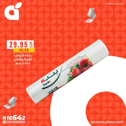 Panda Egypt offers from 11 to 17 May 2026 Special Offers - Page 6