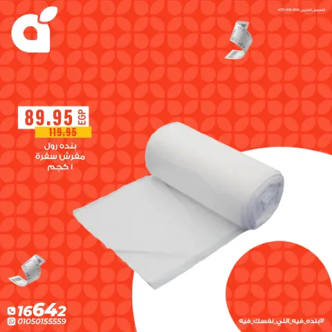 Panda Egypt offers from 11 to 17 May 2026 Special Offers - Page 8