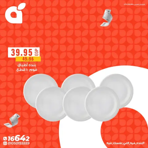 Panda Egypt offers from 11 to 17 May 2026 Special Offers - Page 10