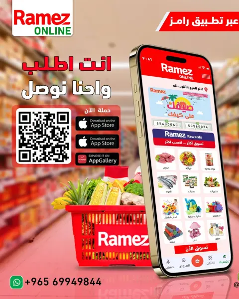 Ofertas de Mercados Ramez Kuwait de 12 a 14 mayo 2026 Ofertas exclusivas (online) - Página 4