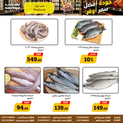 Awlad Ragab offers from 11 to 20 May 2026 Saving Deals - Page 4