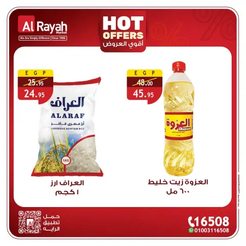 Al Rayah Market Egypt offers from 11 to 19 May 2026 Hot Offers - Page 4