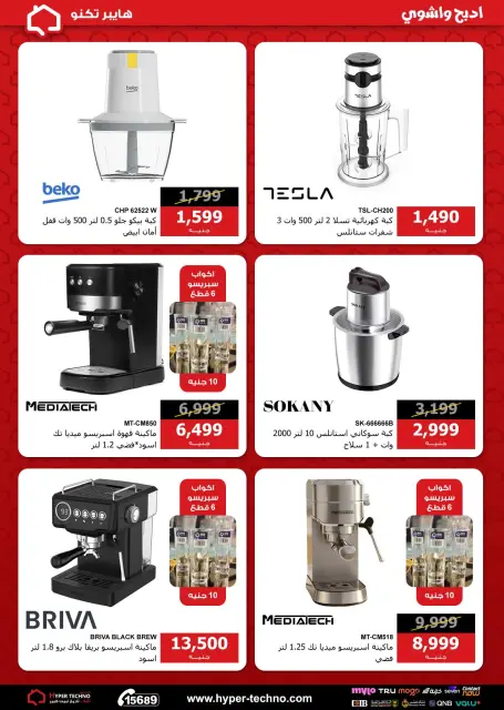 Hyper Techno Egypt offers from 11 to 17 May 2026 Eid Offers - Page 13