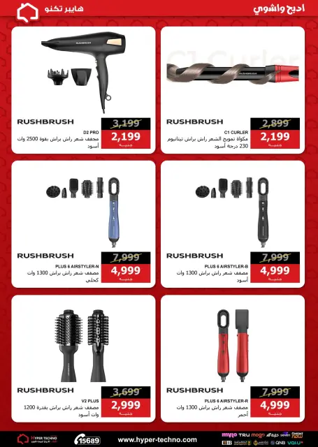 Hyper Techno Egypt offers from 11 to 17 May 2026 Eid Offers - Page 30