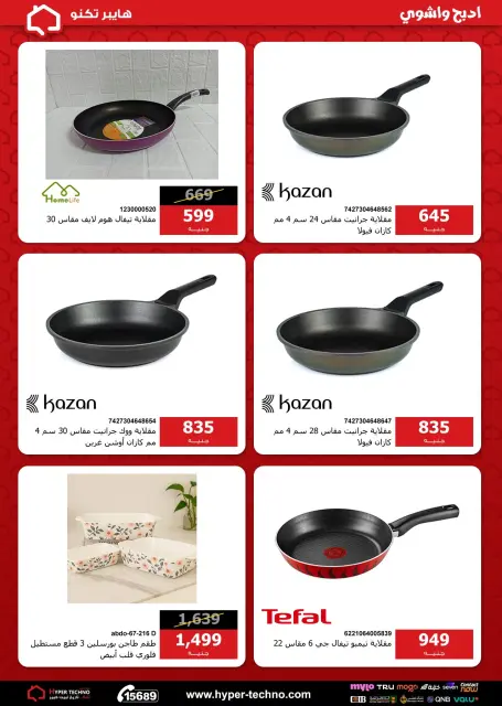 Hyper Techno Egypt offers from 11 to 17 May 2026 Eid Offers - Page 48