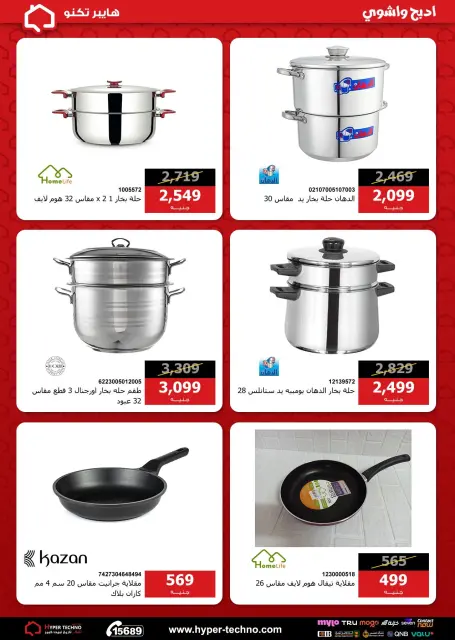 Hyper Techno Egypt offers from 11 to 17 May 2026 Eid Offers - Page 47