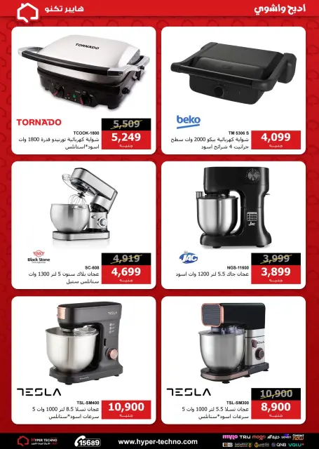 Hyper Techno Egypt offers from 11 to 17 May 2026 Eid Offers - Page 6