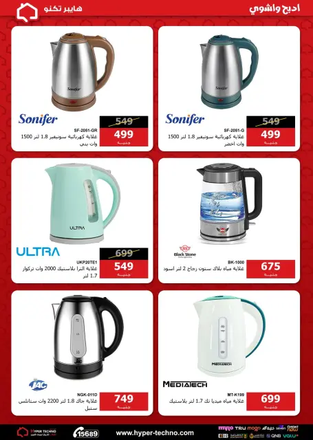 Hyper Techno Egypt offers from 11 to 17 May 2026 Eid Offers - Page 8