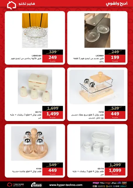 Hyper Techno Egypt offers from 11 to 17 May 2026 Eid Offers - Page 52