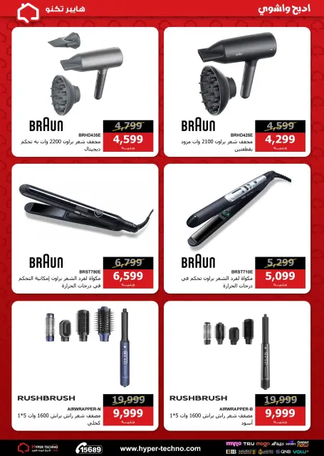 Hyper Techno Egypt offers from 11 to 17 May 2026 Eid Offers - Page 29
