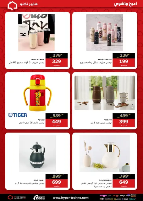 Hyper Techno Egypt offers from 11 to 17 May 2026 Eid Offers - Page 43