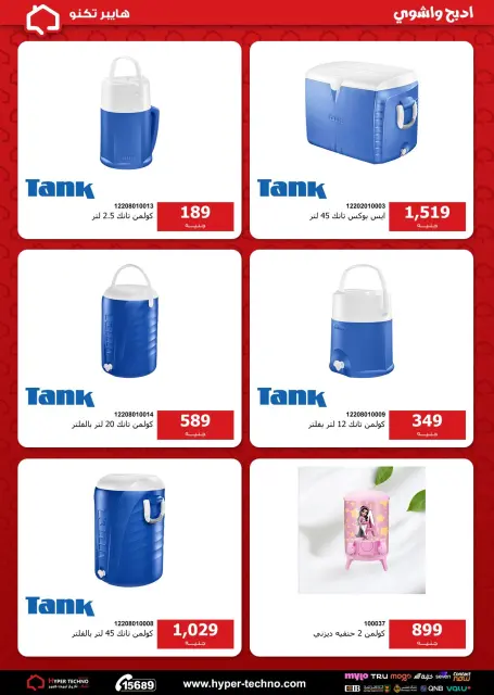 Hyper Techno Egypt offers from 11 to 17 May 2026 Eid Offers - Page 32
