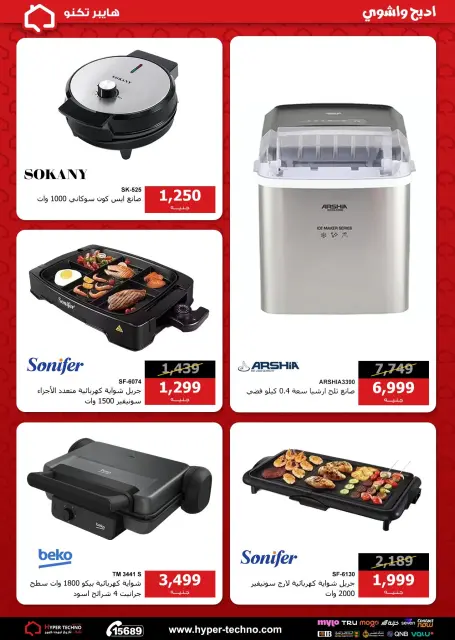 Hyper Techno Egypt offers from 11 to 17 May 2026 Eid Offers - Page 5