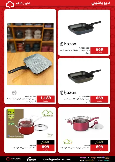 Hyper Techno Egypt offers from 11 to 17 May 2026 Eid Offers - Page 46