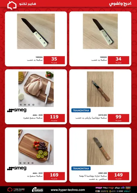 Hyper Techno Egypt offers from 11 to 17 May 2026 Eid Offers - Page 34