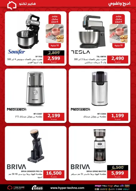Hyper Techno Egypt offers from 11 to 17 May 2026 Eid Offers - Page 18