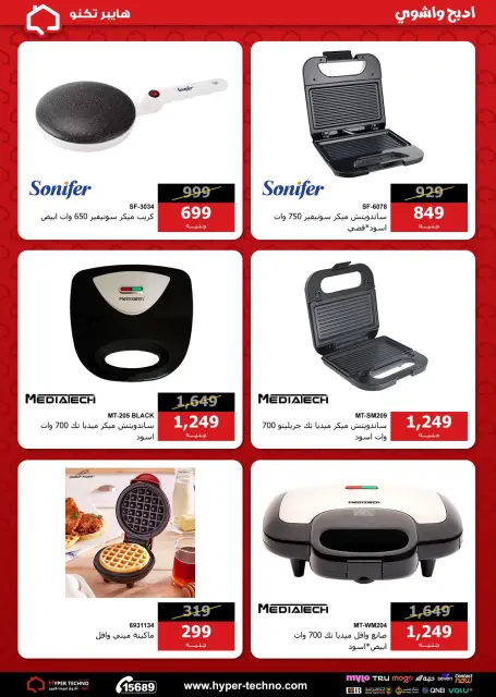 Hyper Techno Egypt offers from 11 to 17 May 2026 Eid Offers - Page 4