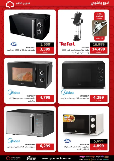 Hyper Techno Egypt offers from 11 to 17 May 2026 Eid Offers - Page 22