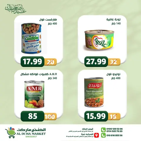 Al-Doha Market Egypt offers from 12 to 18 May 2026 Eid Adha Mubarak Offers - Page 21
