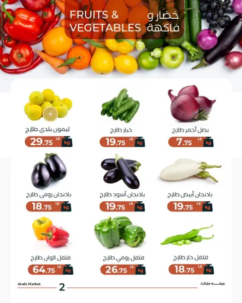 Arafa market offers in Fayoum Tuesday 12 May 2026 Vegetable and fruit offer - Page 4