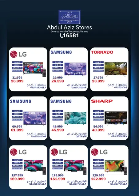 Abdul Aziz Stores Egypt offers from 11 to 31 May 2026 Eid Al Adha Offers - Page 23