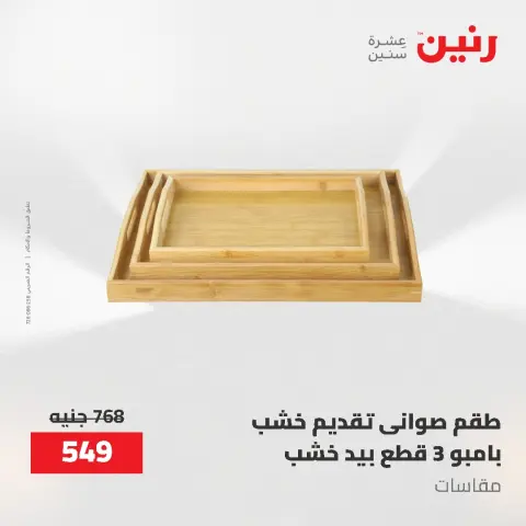 Ofertas de Raneen de 12 a 20 mayo 2026 Ofertas de menaje de cocina - Página 12