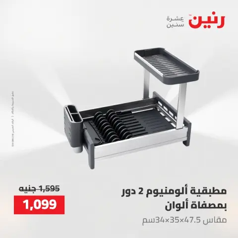 Ofertas de Raneen de 12 a 20 mayo 2026 Ofertas de menaje de cocina - Página 64