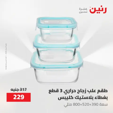 Ofertas de Raneen de 12 a 20 mayo 2026 Ofertas de menaje de cocina - Página 38